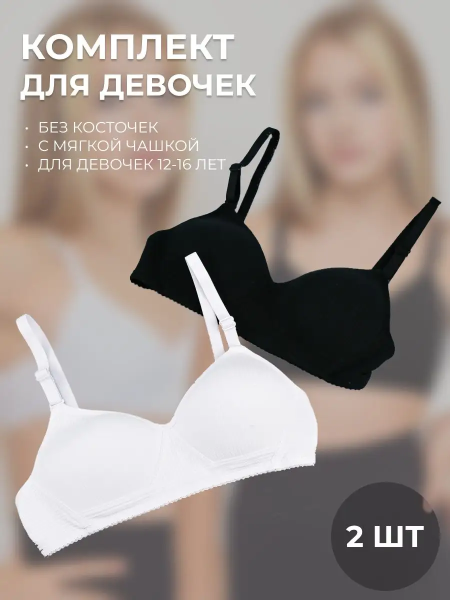 Девочки 12 лет без одежды Бюстгальтер для девочки комплект 2 шт Style For You 146693114 купить за 913  сом в интернет-магазине Wildberries