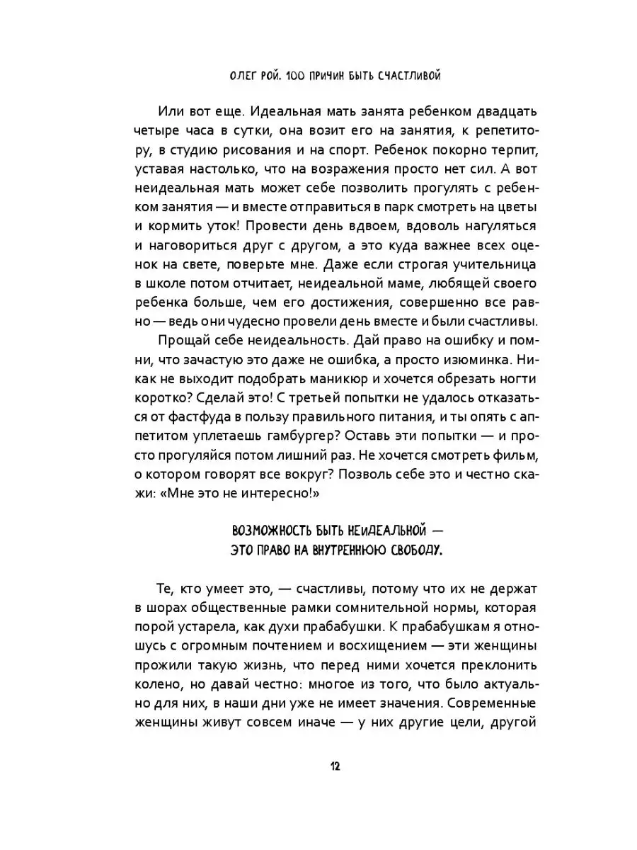 Олег Рой 100 причин быть счастливой Рипол-Классик 146695614 купить за 953 ₽  в интернет-магазине Wildberries