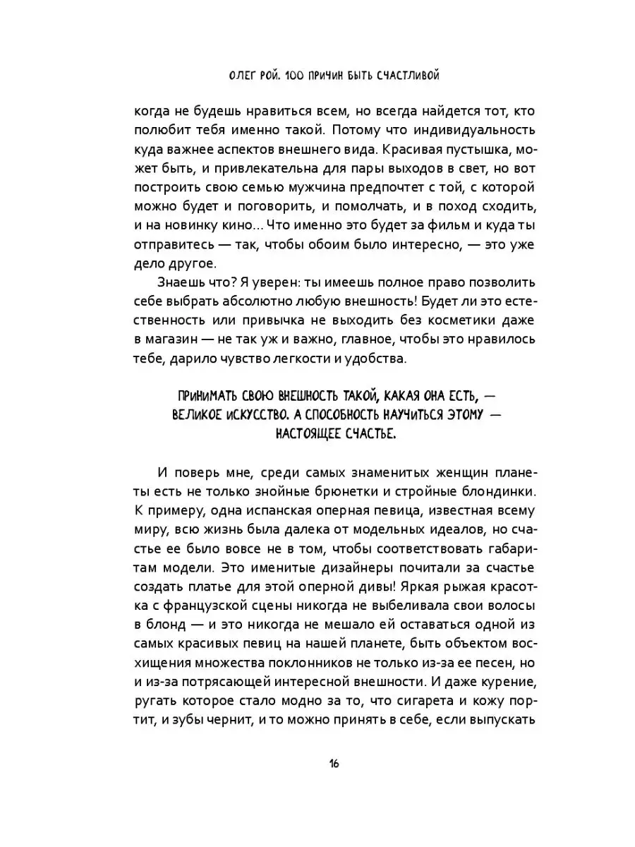 Олег Рой 100 причин быть счастливой Рипол-Классик 146695614 купить за 953 ₽  в интернет-магазине Wildberries