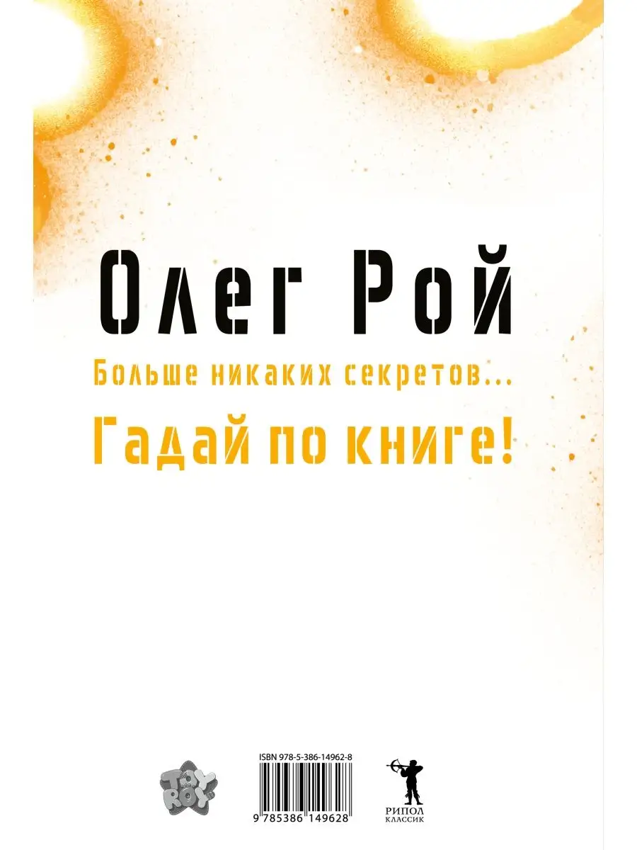 Олег Рой 100 причин быть счастливой Рипол-Классик 146695614 купить за 963 ₽  в интернет-магазине Wildberries