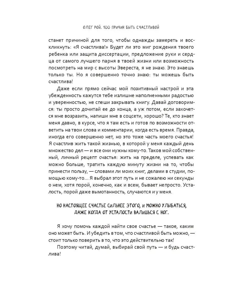 Олег Рой 100 причин быть счастливой Рипол-Классик 146695614 купить за 953 ₽  в интернет-магазине Wildberries