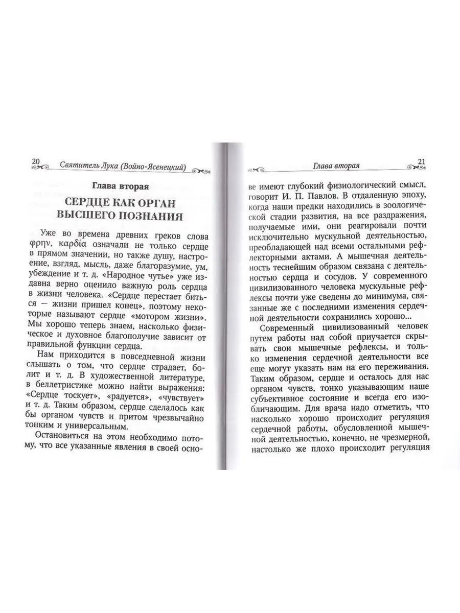 2 книги:Св.Лука Крымский: Я полюбил страдание; Дух,душа,тело Сибирская  Благозвонница 146700929 купить в интернет-магазине Wildberries