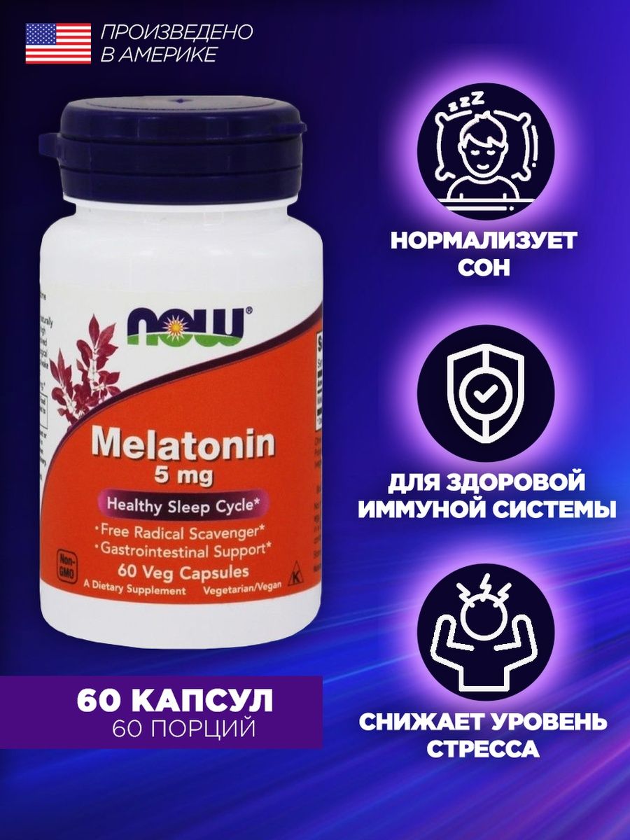 Мелатонин 3 мг 60 капсул Now. Now Melatonin 5 MG (60 капс). Мелатонин 3 мг 60 капс Now.