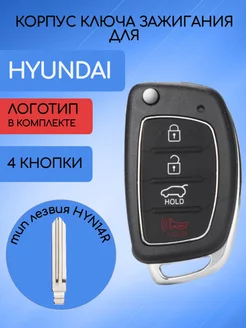 Корпус ключа для Hyundai Хендай Allkey 146705490 купить за 503 ₽ в интернет-магазине Wildberries