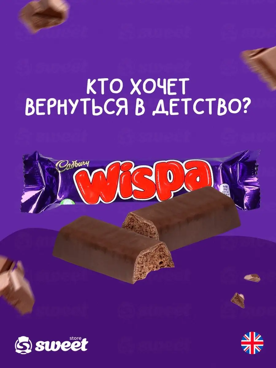 Батончик шоколадный пористый Wispa, Cadburry, Великобритания, 36 г