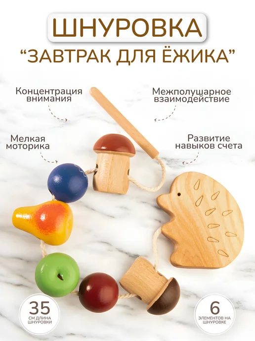 Леснушки Шнуровка для детей "Завтрак для ежика", синий