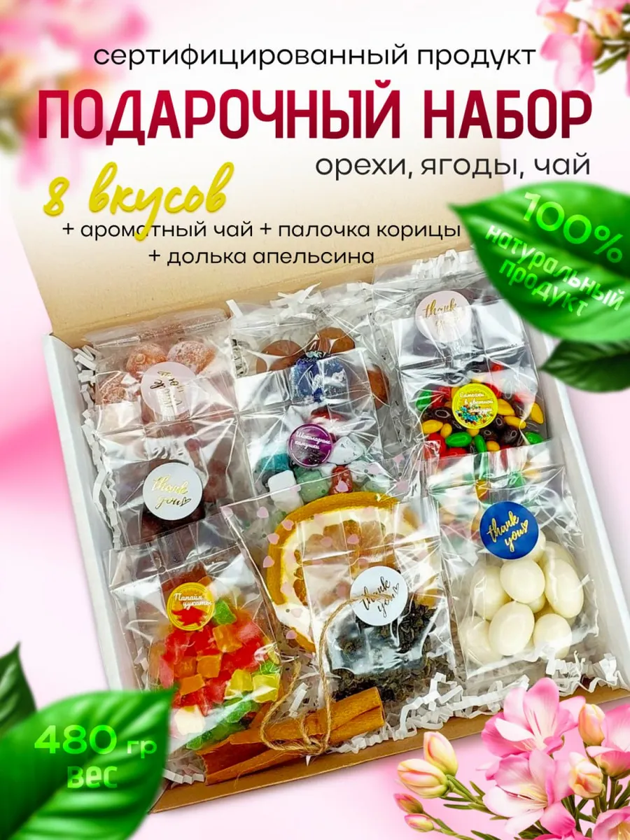 Подарочный набор орехов и сладостей