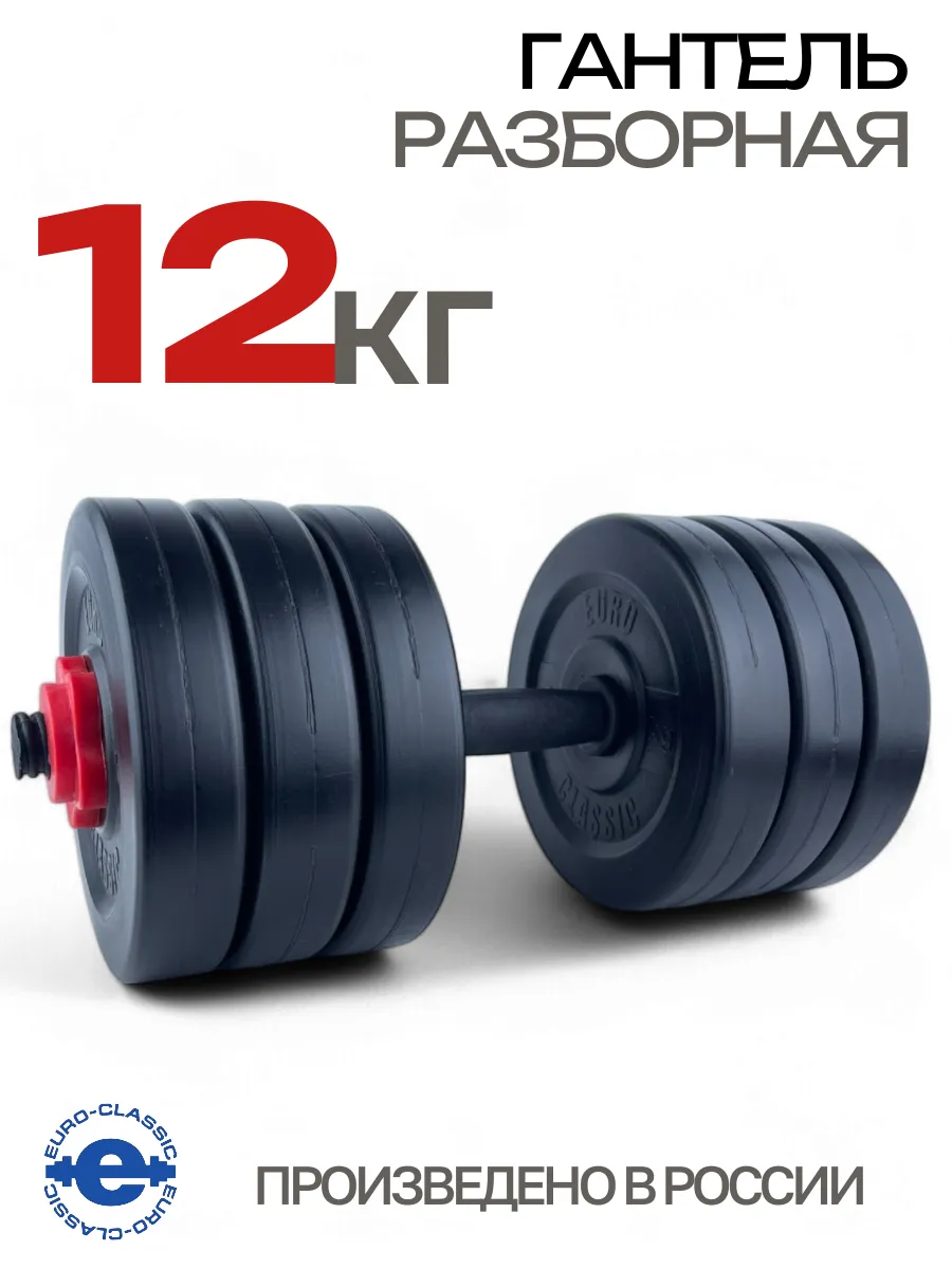 Гантели 12 кг разборные...
