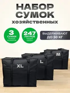 Хозяйственная Сумка Большая Баул Для Переезда MeetYourBag 146713976 купить за 1 238 ₽ в интернет-магазине Wildberries