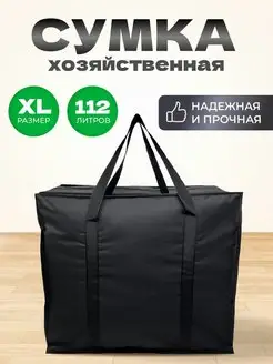 Хозяйственная Сумка Большая Баул Для Переезда MeetYourBag 146714230 купить за 495 ₽ в интернет-магазине Wildberries