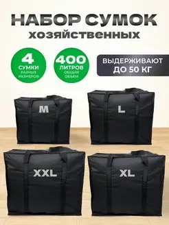 Хозяйственная Сумка Большая Баул Для Переезда MeetYourBag 146714233 купить за 1 715 ₽ в интернет-магазине Wildberries