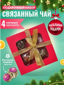 Подарочный набор связанного чая 4 шт amoTEA 146718719 купить за 490 ₽ в интернет-магазине Wildberries