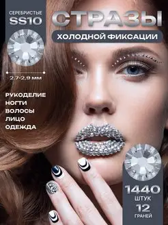 Стразы для ногтей и макияжа блестящие холодной фиксации SPR-NAIL 146719338 купить за 333 ₽ в интернет-магазине Wildberries