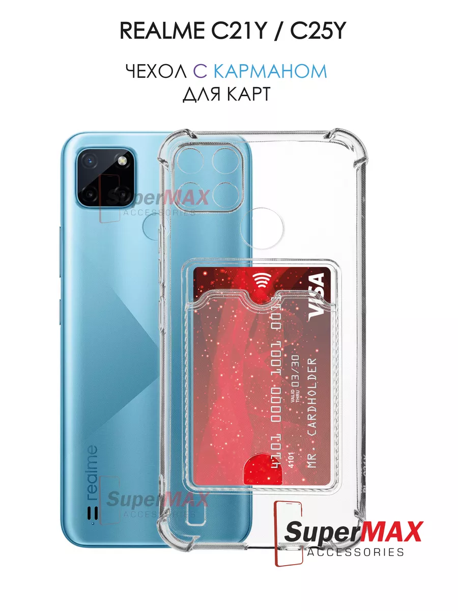 Силиконовый чехол на Realme C21Y с карманом для карты Super Max Accessories  146719923 купить за 111 ₽ в интернет-магазине Wildberries