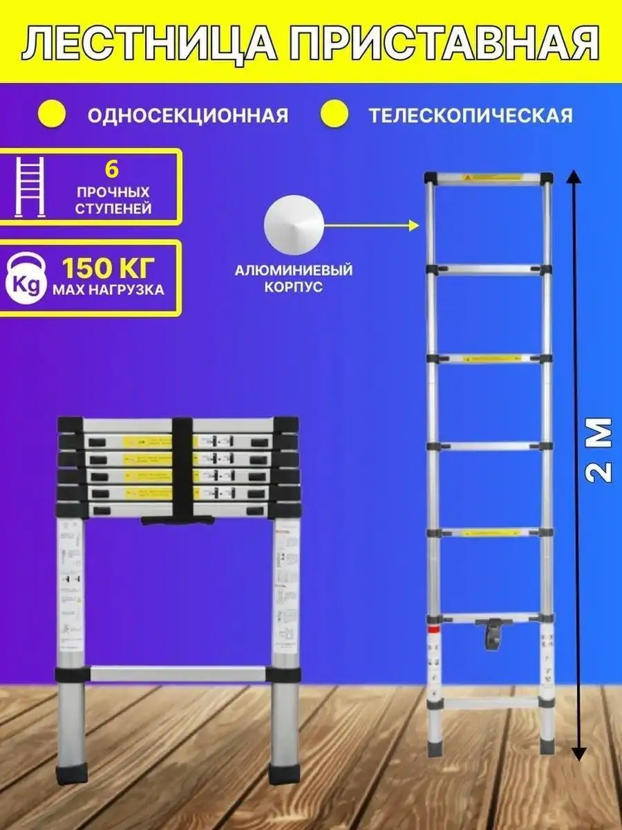 Лестница телескопическая односекционная 2 м FORCEKRAFT 146721229 купить за  4 420 ₽ в интернет-магазине Wildberries