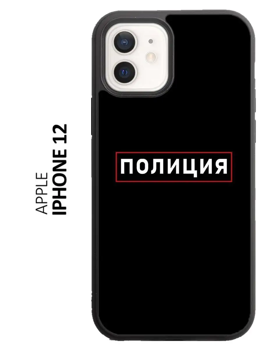 Чехол силиконовый на iPhone 12 Case Custom 146723784 купить за 459 ₽ в  интернет-магазине Wildberries