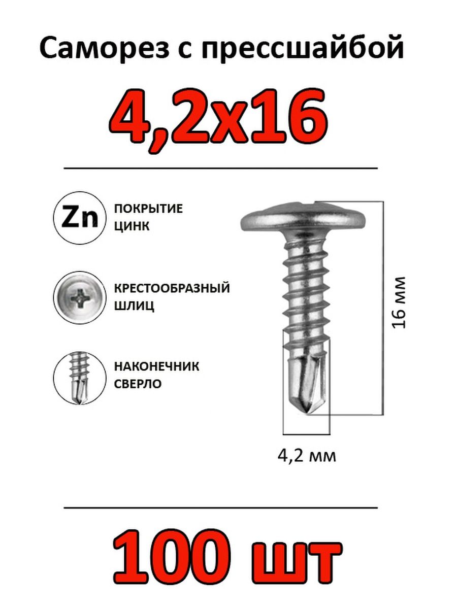 Саморезы для ОСБ С прессшайбой. Крептон виды крепежа.