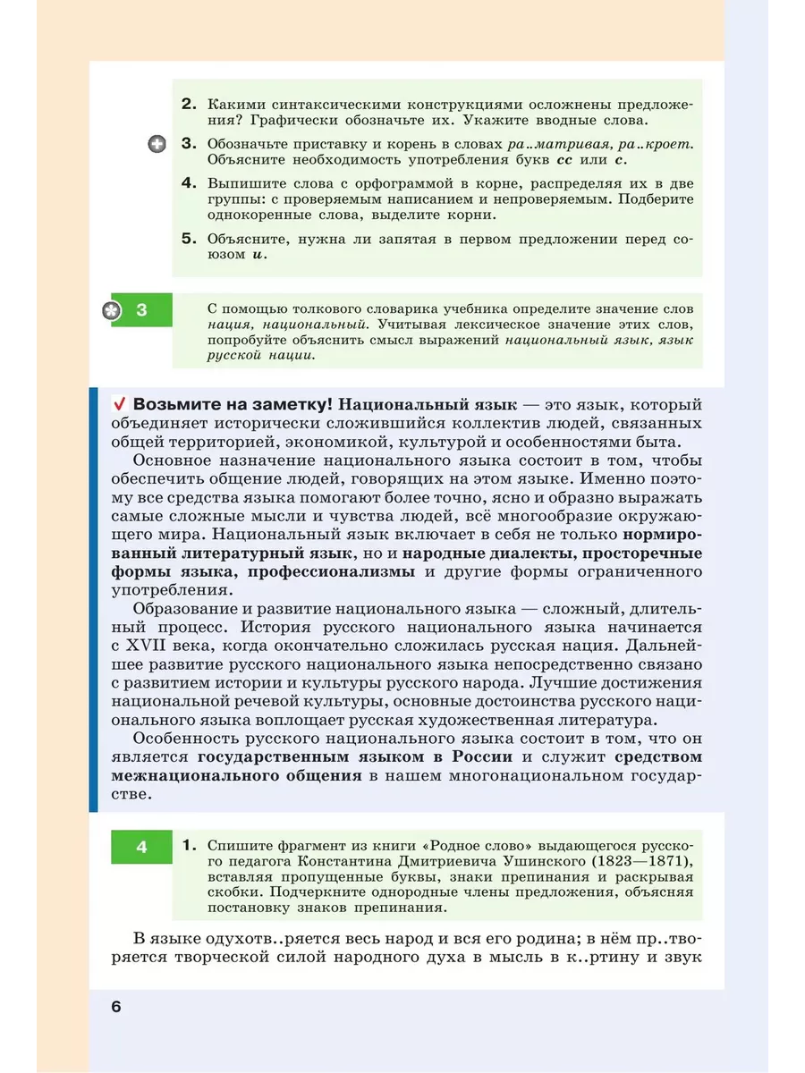 Разумовская Русский язык 9 класс Учебник ДРОФА 146727587 купить за 1 105 ₽  в интернет-магазине Wildberries