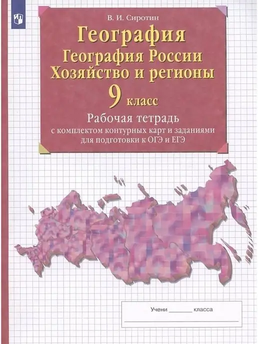 ГДЗ по географии 6 класс Рабочая тетрадь Карташева, Курчина Решебник