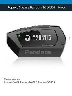 Брелок Pandora LCD D011 black Pandora car alarm system 146727784 купить за 7 172 ₽ в интернет-магазине Wildberries