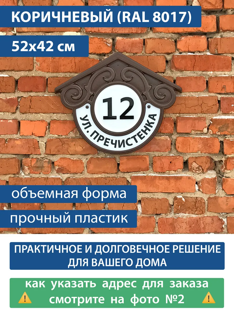 Адресная табличка на дом с...