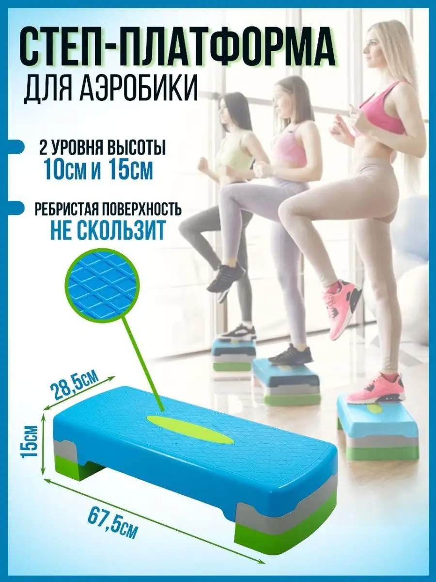 Степ платформа для фитнеса ROYAL Fitness 146728057 купить в  интернет-магазине Wildberries