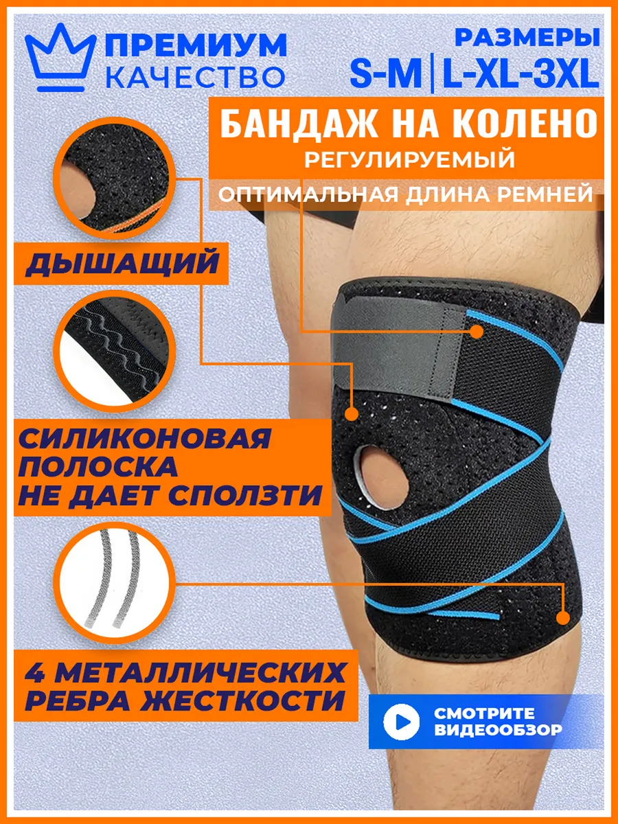 Бандаж на колено ортопедический спортивный ортез коленный