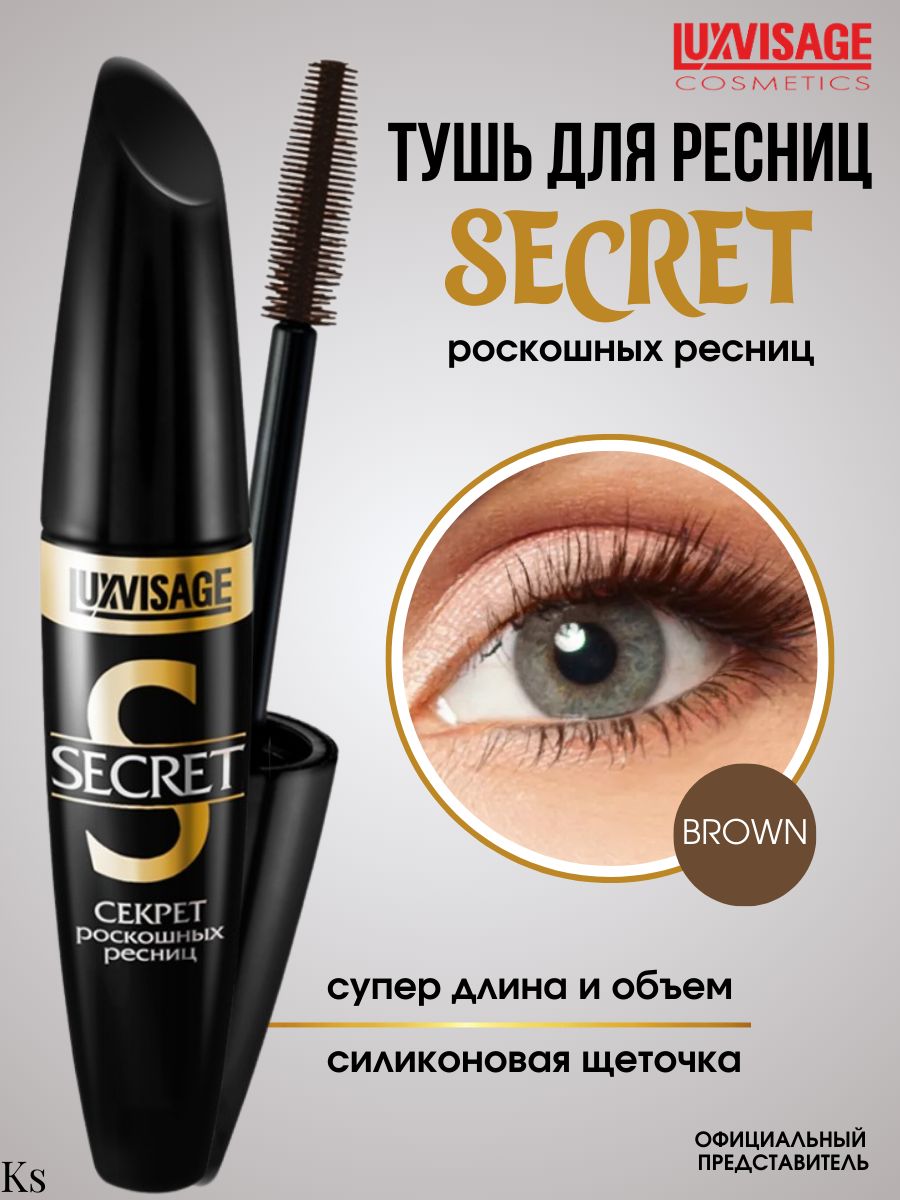 Luxvisage секрет роскошных ресниц. Тушь Люкс визаж секрет. LUXVISAGE тушь секрет роскошных. LUXVISAGE тушь секрет роскошных ресниц черная. LUXVISAGE Secret тушь коричневая.