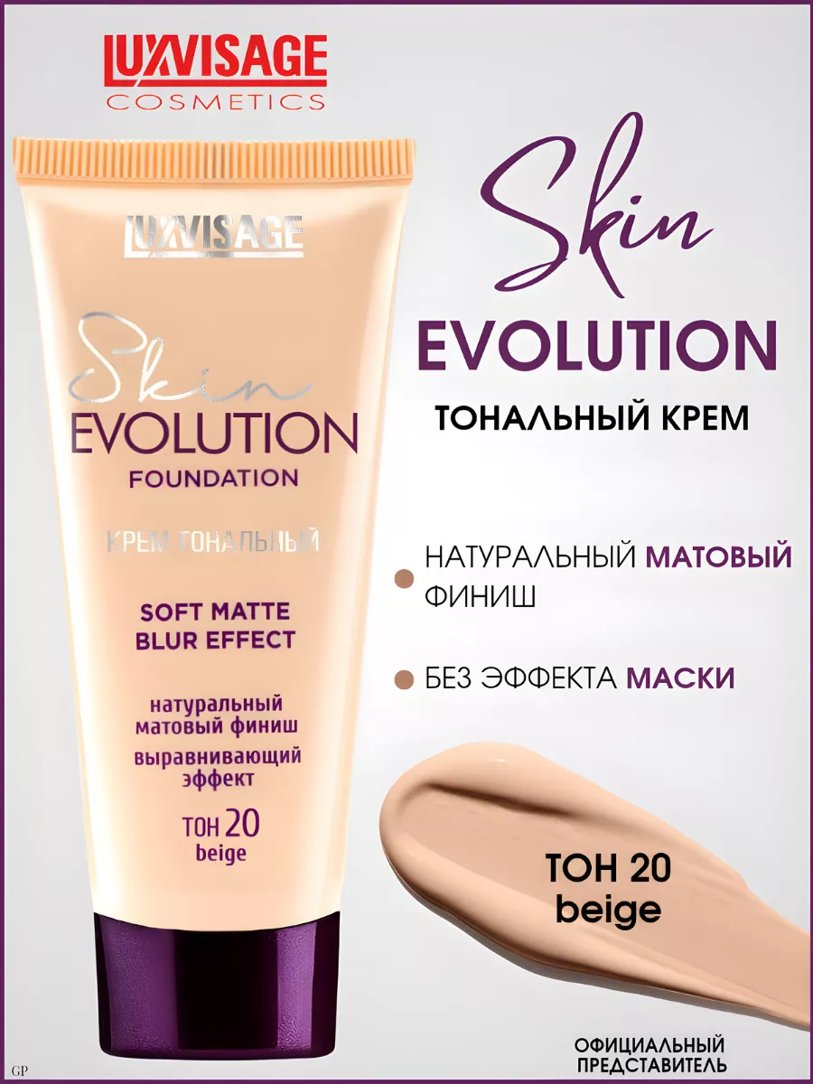 Тональный крем для лица Skin Evolution 20 тон BEIGE LUXVISAGE 146731003  купить в интернет-магазине Wildberries