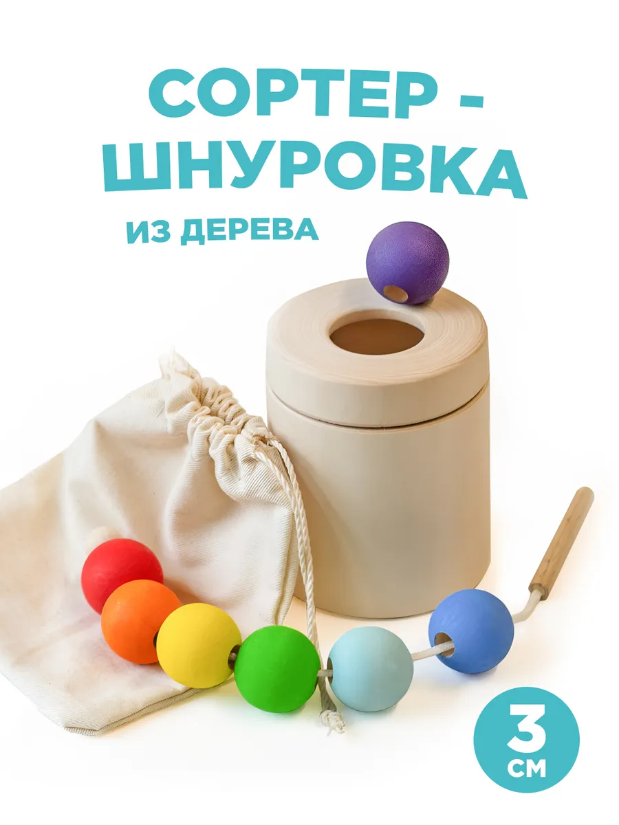 Развивающие игрушки для детей Сортер-шнуровка Бочонок 2 в 1