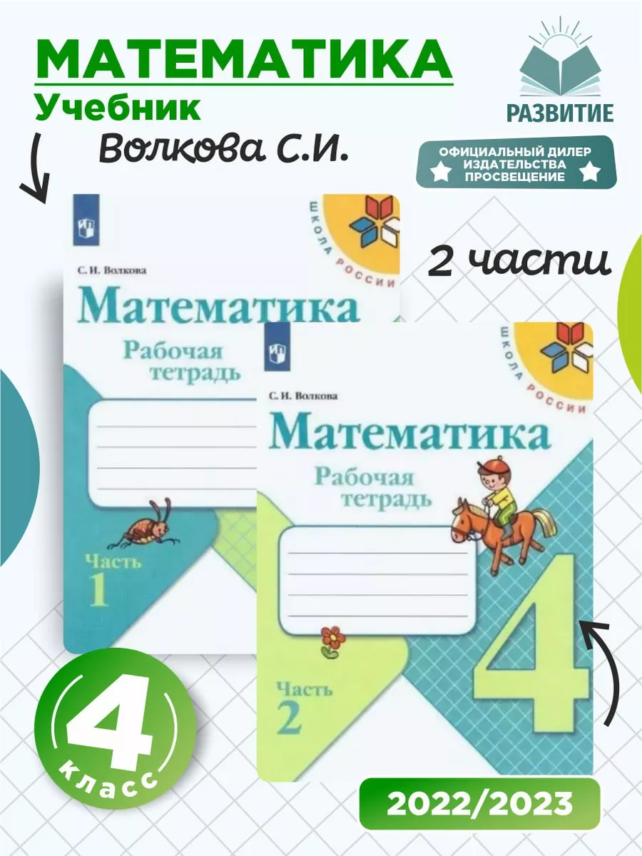 Математика 4 класс Рабочая...