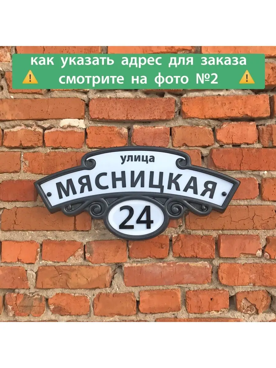 Купить адресные таблички (номер дома) в Москве