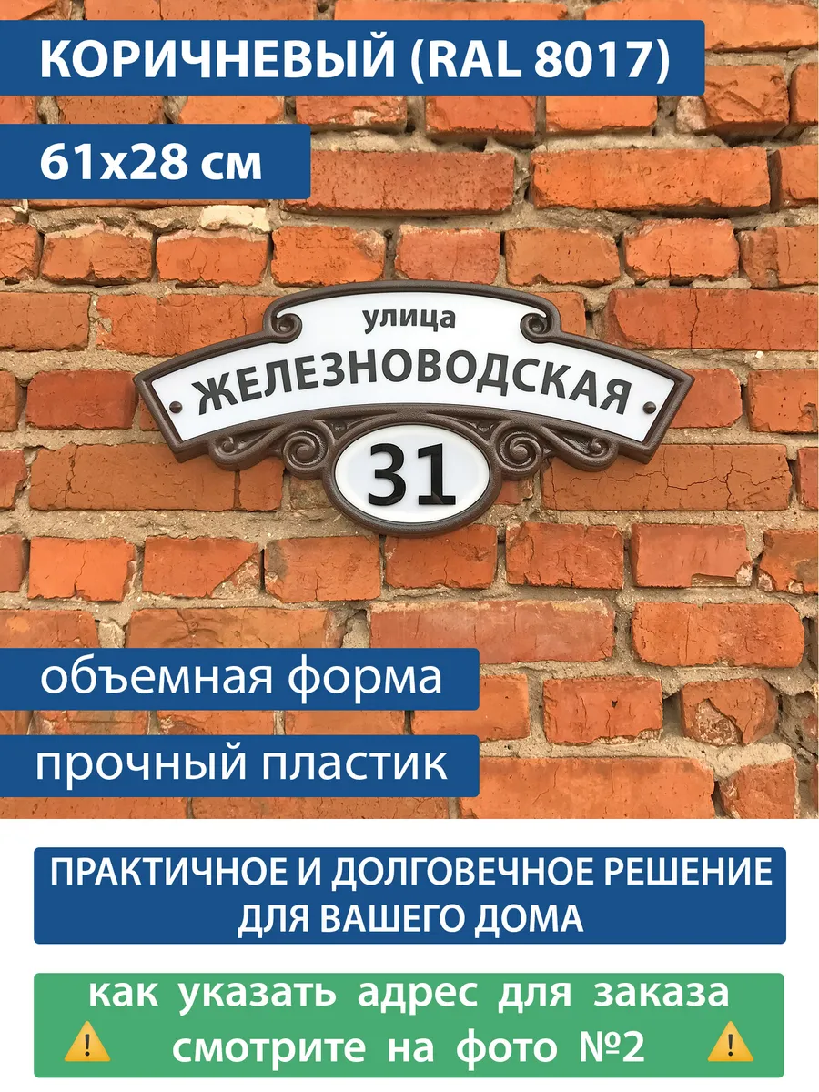 Адресная табличка на дом с...