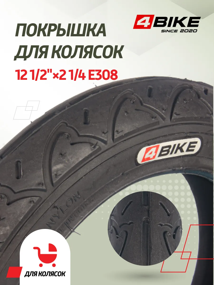 Покрышка велосипедная 4BIKE 12 1/2" × 2 1/4 E308