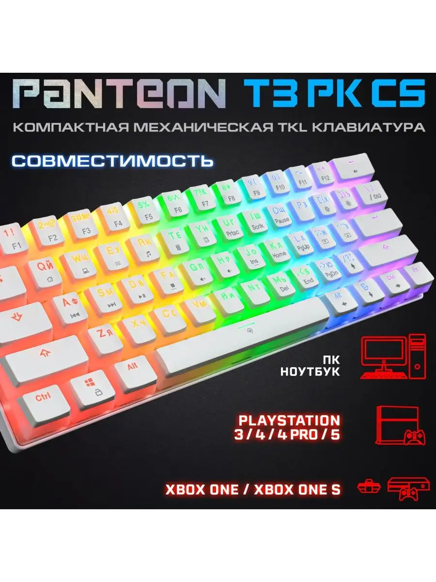 Клавиатура panteon t3 cs. Panteon t3 pro ck bs.