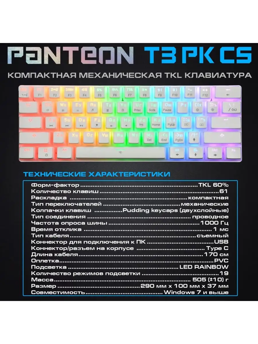 Механическая игровая клавиатура PANTEON T3 PK CS JETACCESS 146732311 купить  в интернет-магазине Wildberries