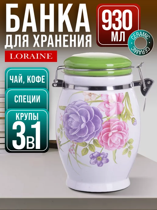 Банка для сыпучих продуктов керамика с крышкой 930 мл - фото 10