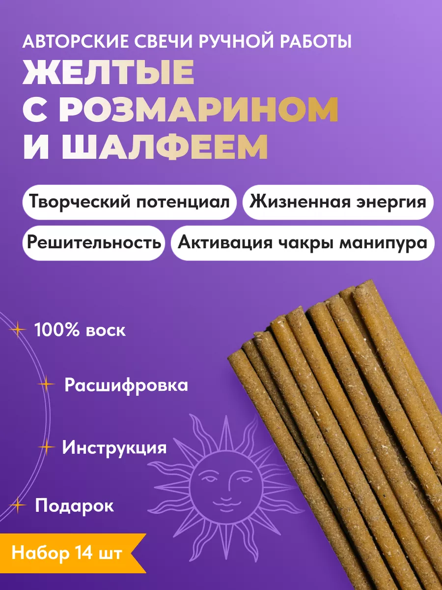 Восковые свечи ручной работы, желтые с травами, 14 шт ALCHIMIA Lab  146732873 купить за 348 ₽ в интернет-магазине Wildberries