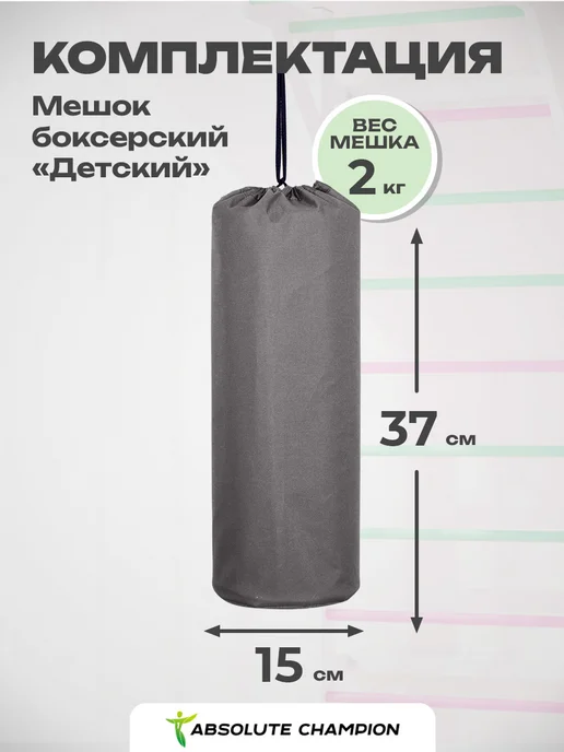 Absolute Champion Груша боксерская спорт, мешок для бокса спортивный, 2 кг, фото 2