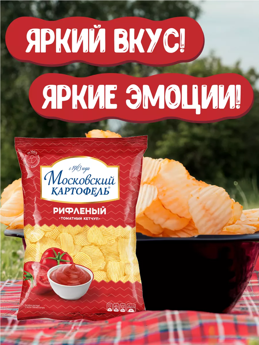 Чипсы рифленые со вкусом Томатного кетчупа 120г/16шт Московский Картофель  146733440 купить в интернет-магазине Wildberries