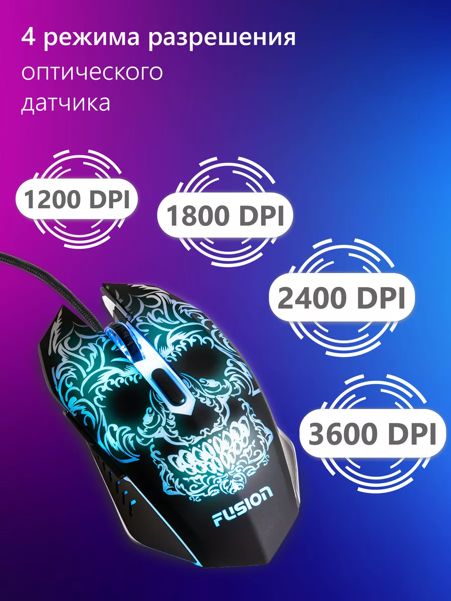 Мышка игровая для компьютера FUSION 146733471 купить за 315 ₽ в  интернет-магазине Wildberries