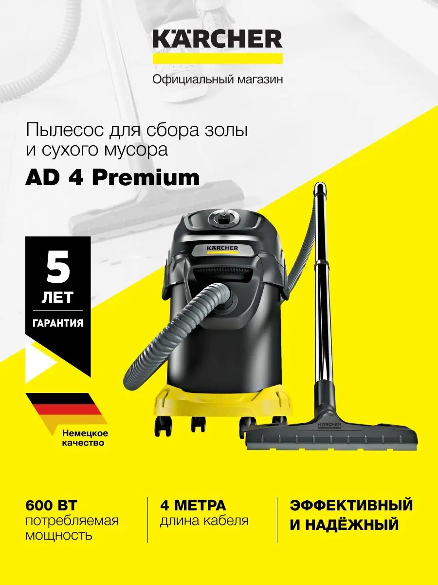 Karcher Пылесос для золы AD 4 Premium 1.629-731.0, 600 Вт