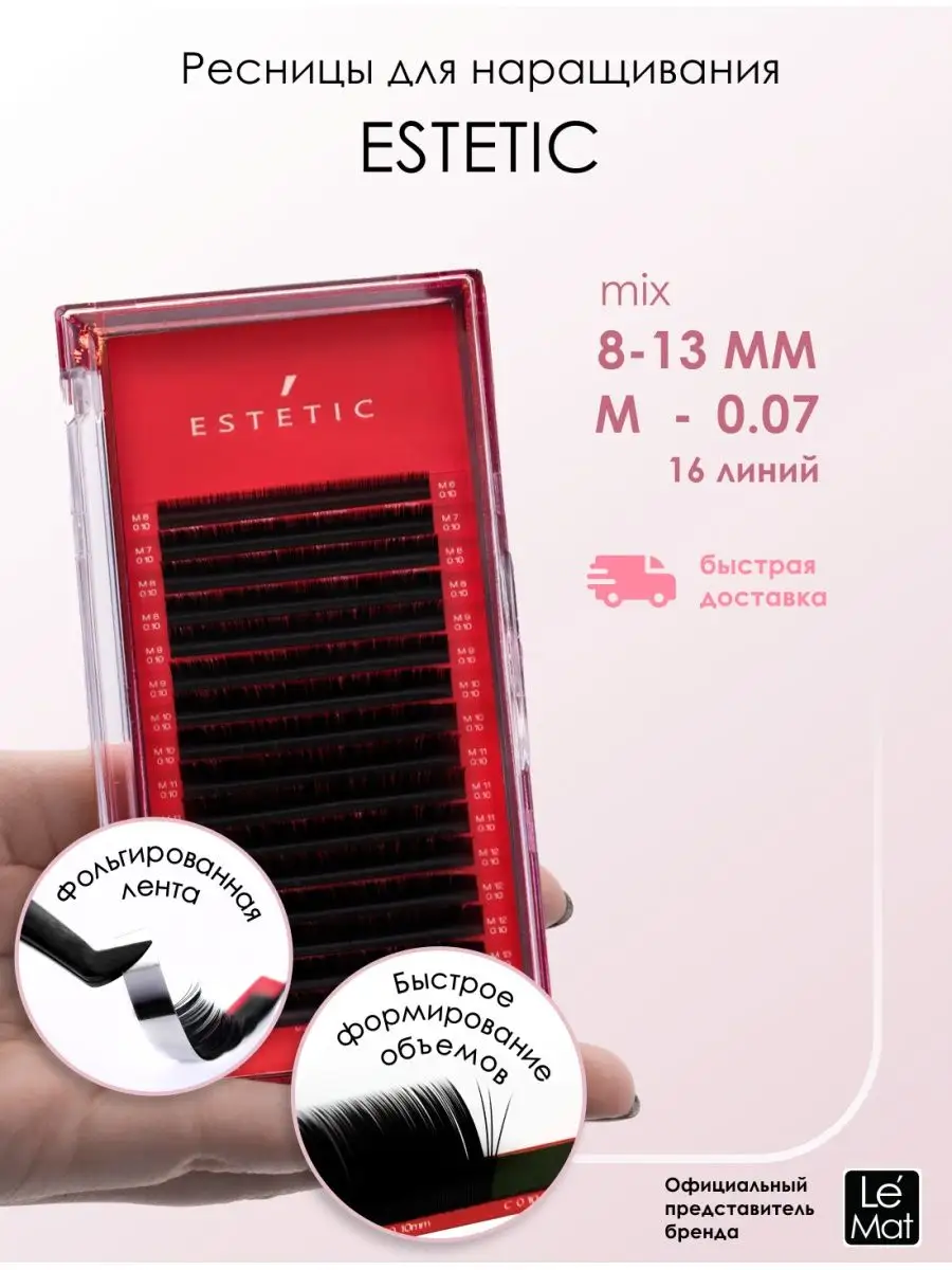 Ресницы черные Le Mat "Estetic" 16 линий M 0.07 MIX 8-13 мм