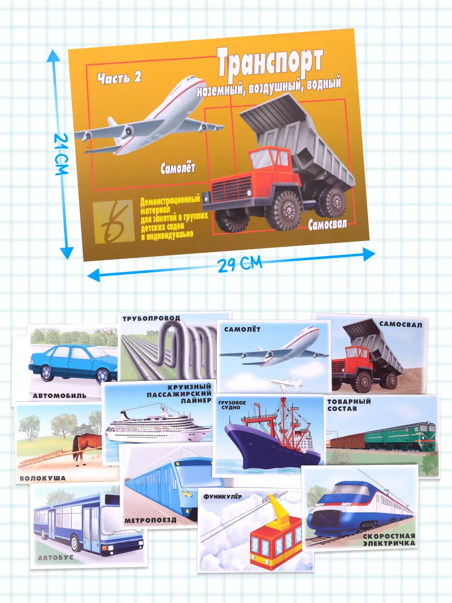 Развивающая игра Обучающие карточки Транспорт часть 2 Весна-Дизайн  146734167 купить за 295 ₽ в интернет-магазине Wildberries