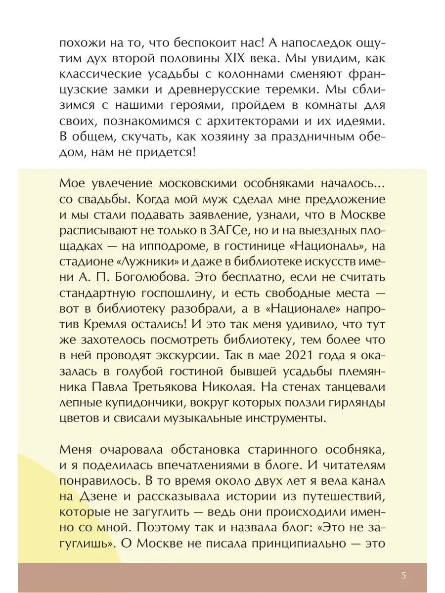 Потайные двери Москвы. Старинные особняки и их истории. Издательство АСТ  146734470 купить за 497 ₽ в интернет-магазине Wildberries