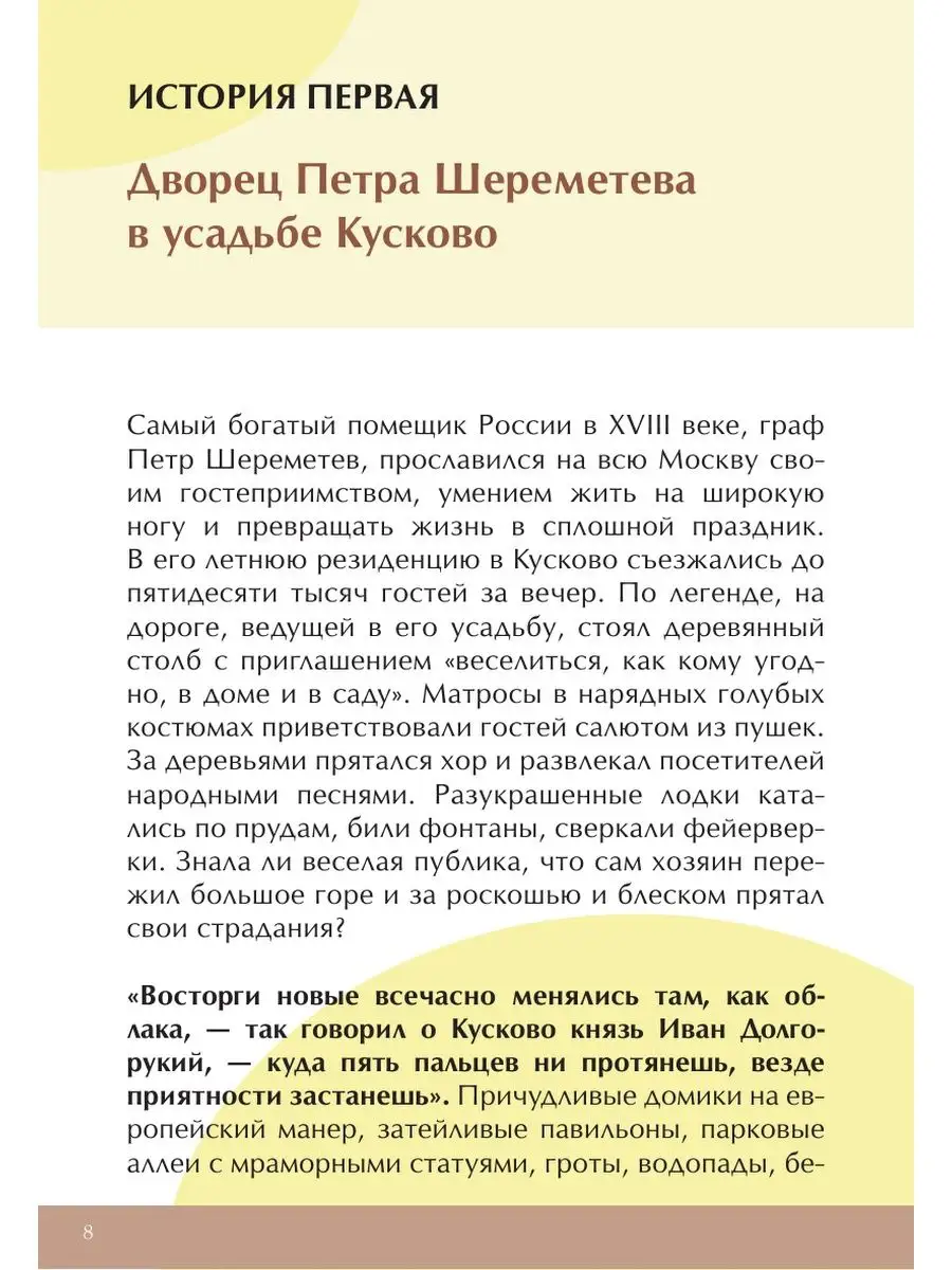 Потайные двери Москвы. Старинные особняки и их истории. Издательство АСТ  146734470 купить за 497 ₽ в интернет-магазине Wildberries