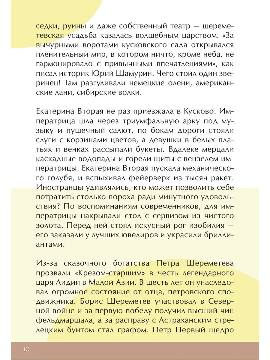 Потайные двери Москвы. Старинные особняки и их истории. Издательство АСТ  146734470 купить за 497 ₽ в интернет-магазине Wildberries