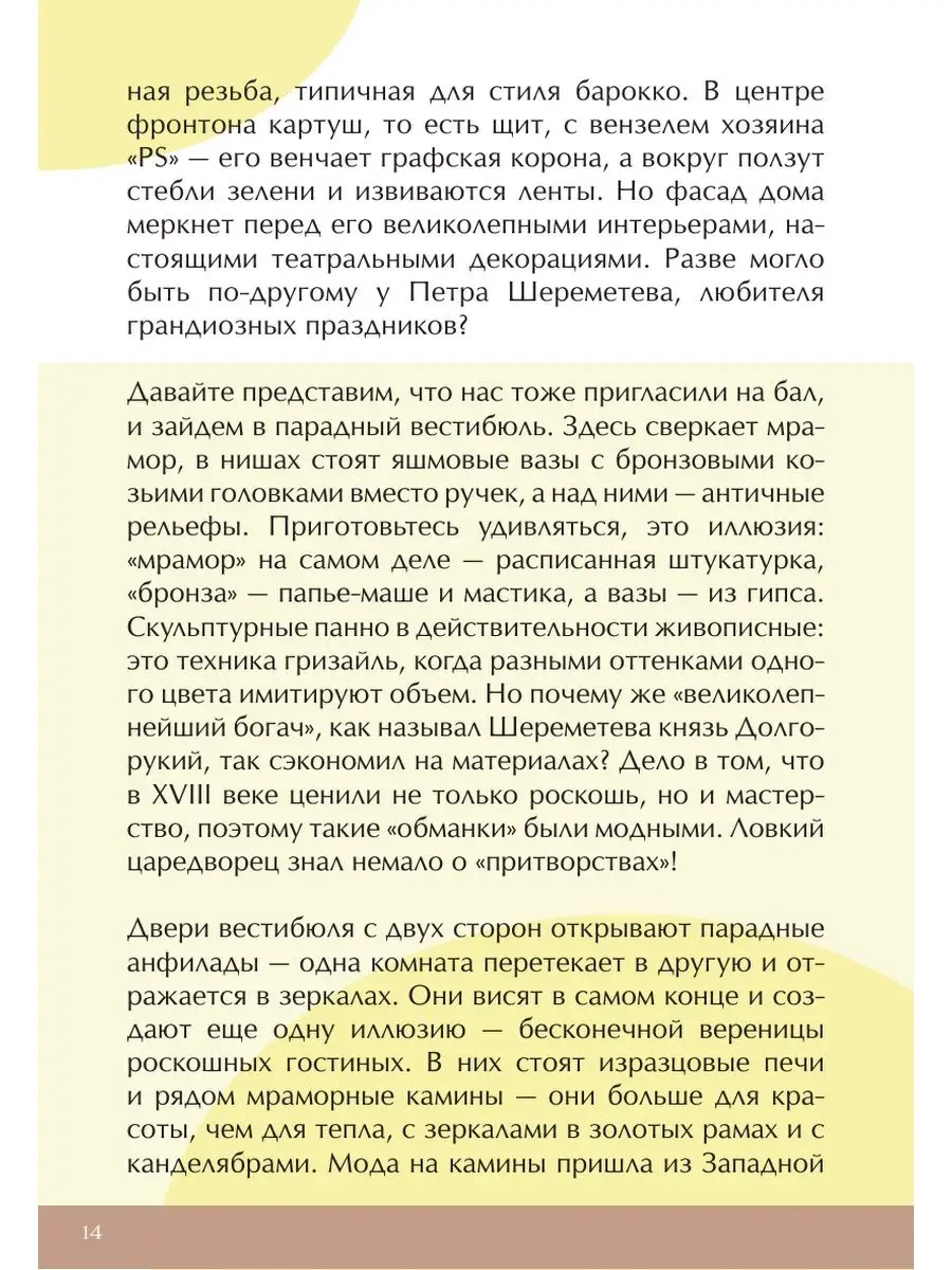 Потайные двери Москвы. Старинные особняки и их истории. Издательство АСТ  146734470 купить за 497 ₽ в интернет-магазине Wildberries