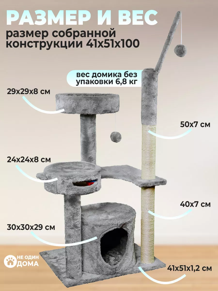 Когтеточка домик для кошки Не Один Дома 146734538 купить за 4 036 ₽ в  интернет-магазине Wildberries