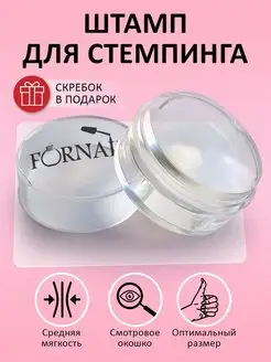 Штамп для стемпинга со скребком FORNAIL 146735443 купить за 230 ₽ в интернет-магазине Wildberries